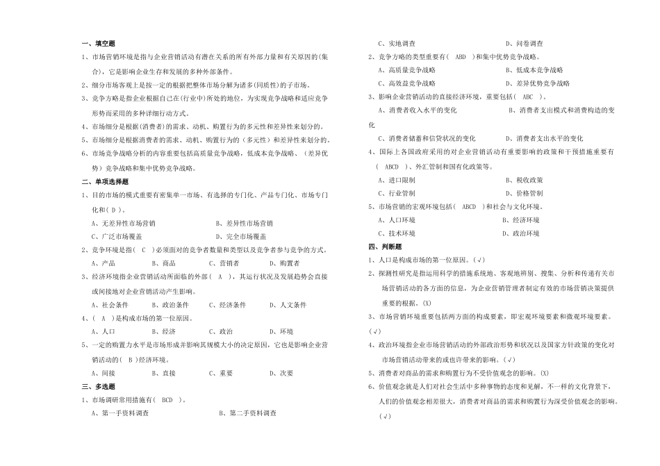 2025年11月4日通信工程师完全题库市场营销工程_第3页