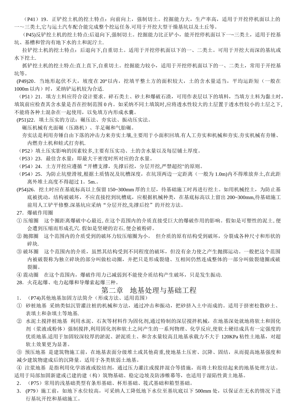 江苏自考建筑施工技术_第2页