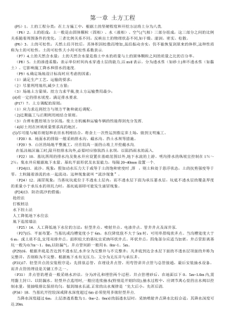 江苏自考建筑施工技术