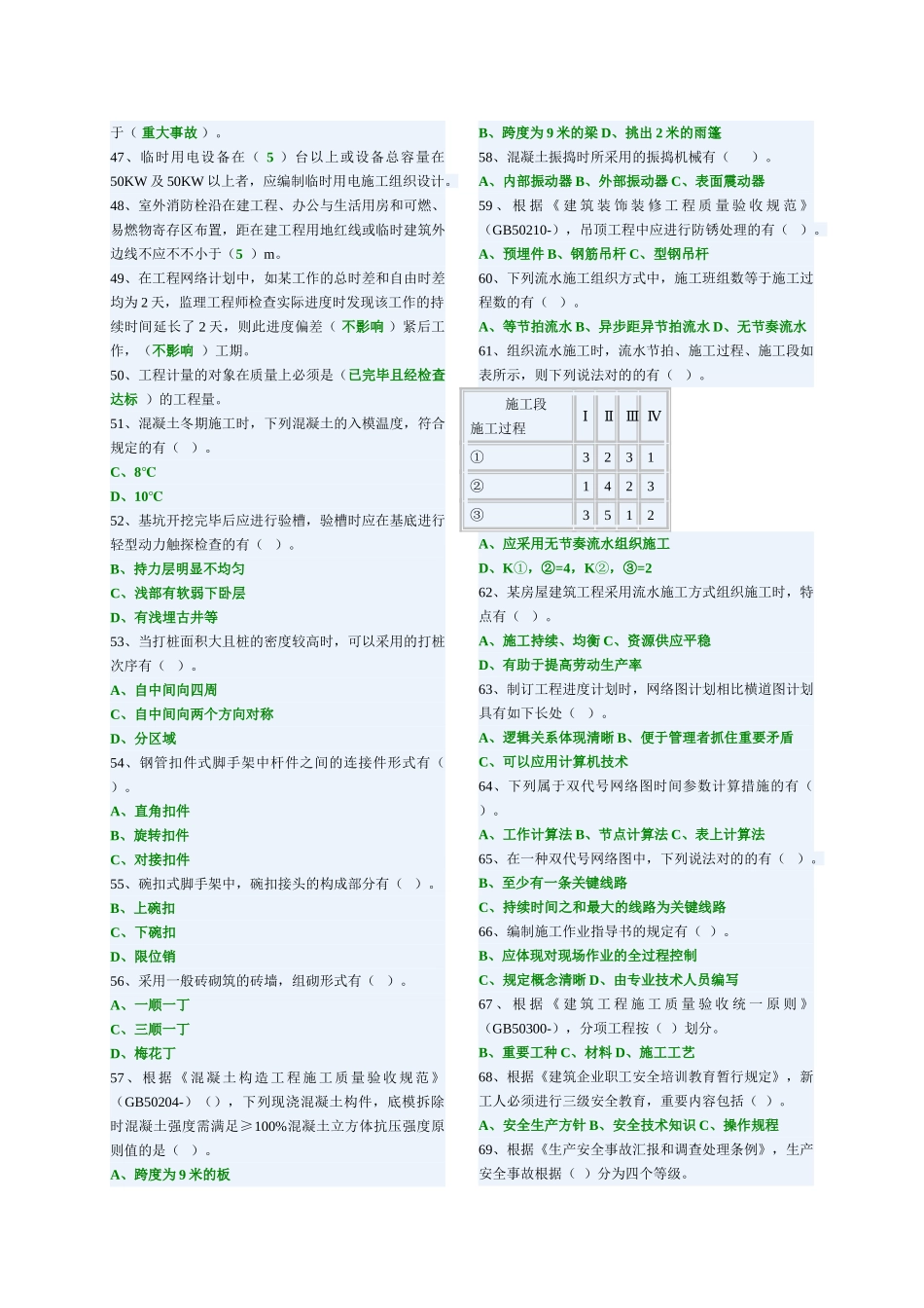 2025年施工员模块二_第3页