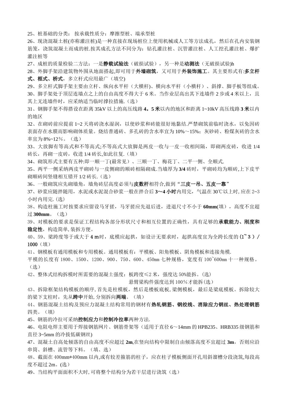 江苏自考建筑施工技术复习必看资料2024_第2页