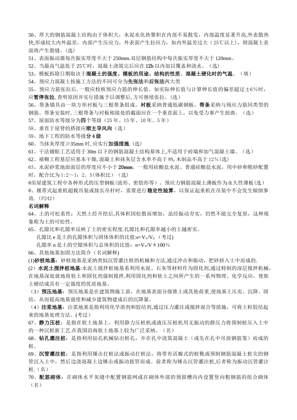 江苏自考建筑施工技术复习必看资料2024_第3页