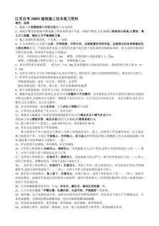 江苏自考建筑施工技术复习必看资料2024