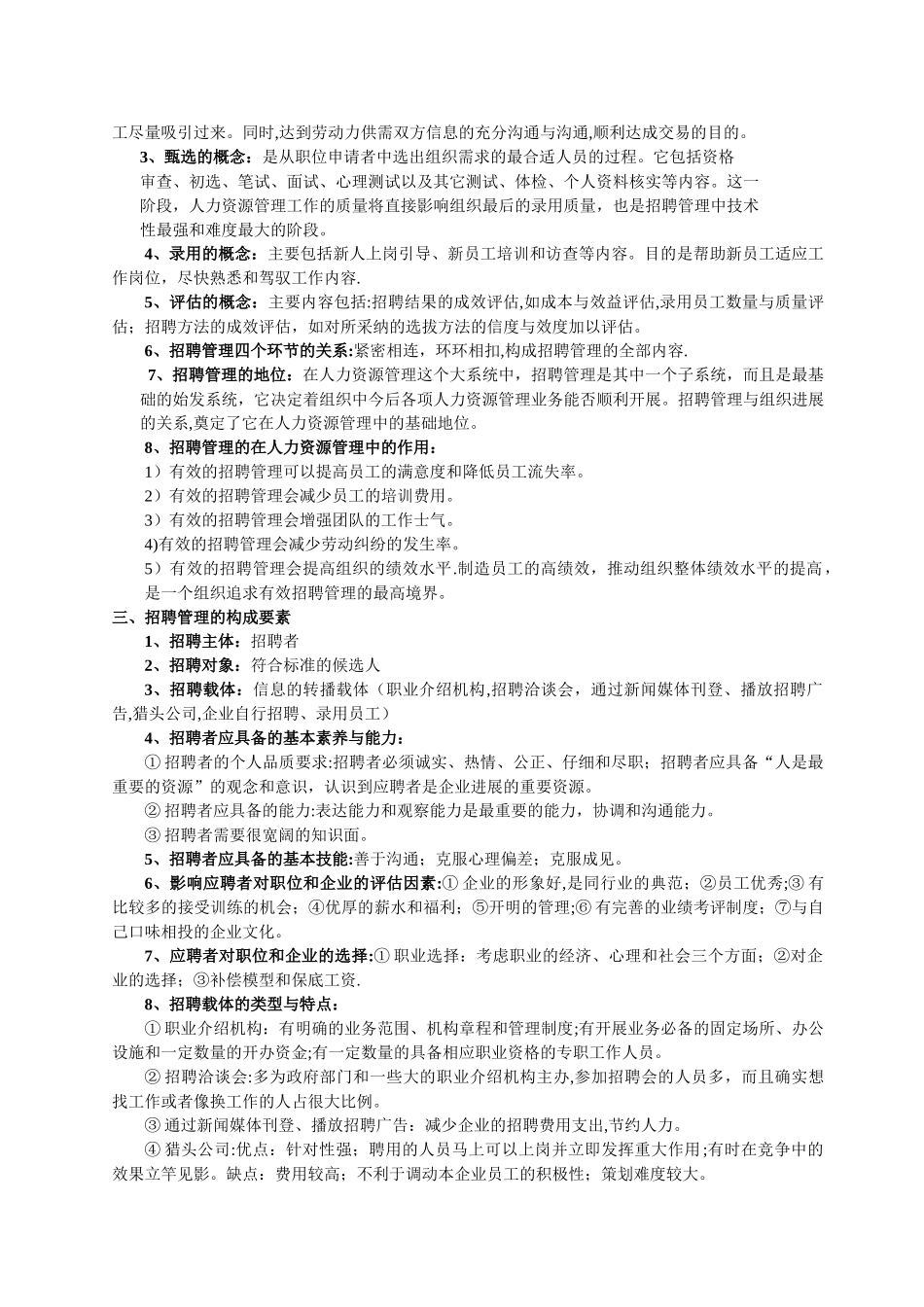 江苏自考招聘管理复习资料_第2页