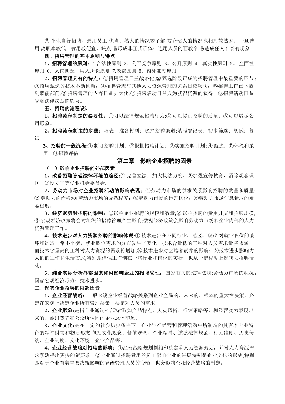 江苏自考招聘管理复习资料_第3页
