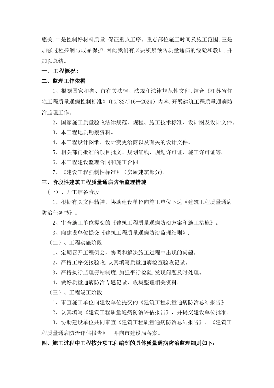 江苏苏州住宅质量通病防治监理细则_第2页