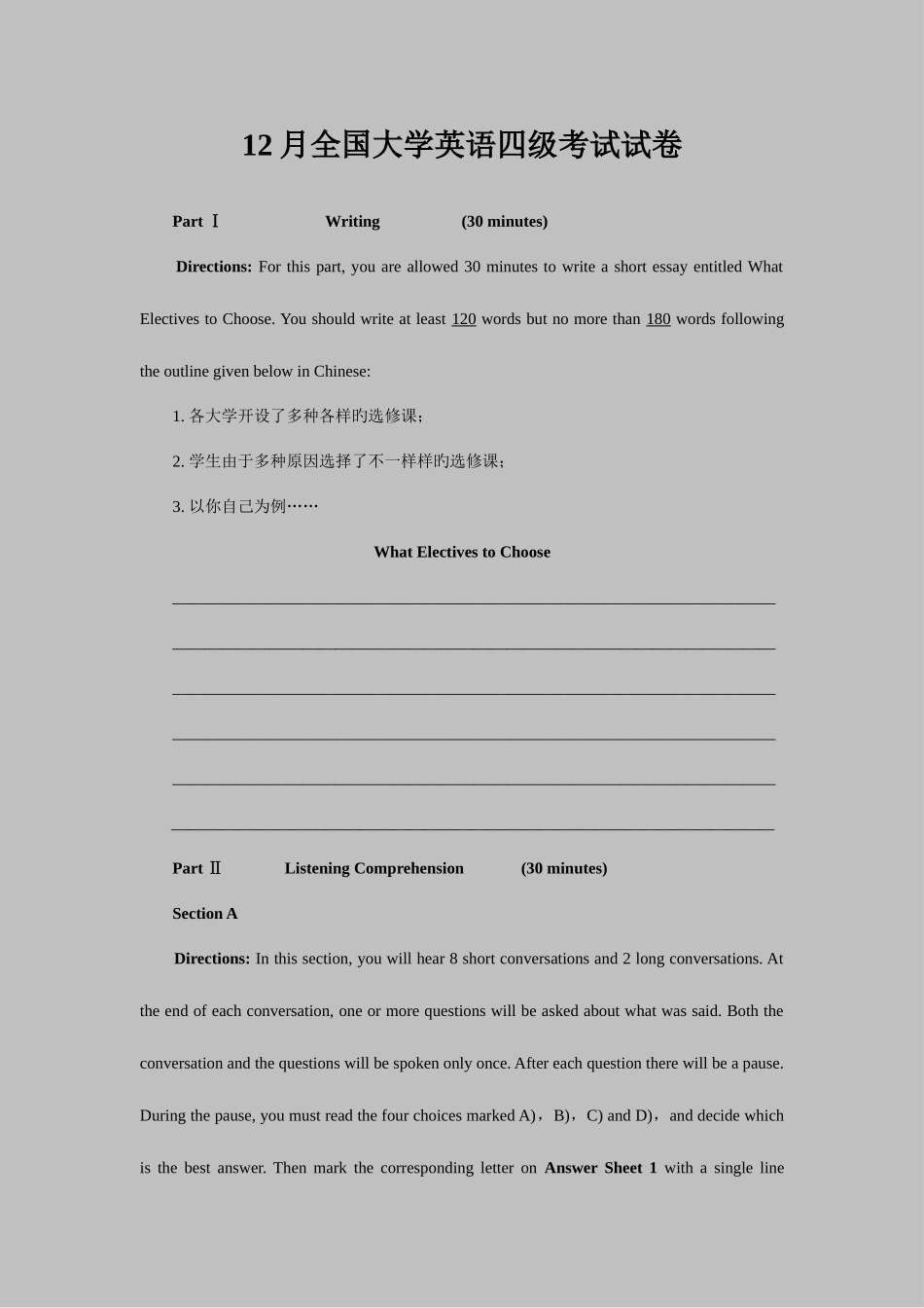 2025年12月全国大学英语四级考试试卷及答题解析_第1页