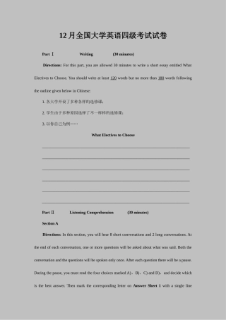 2025年12月全国大学英语四级考试试卷及答题解析