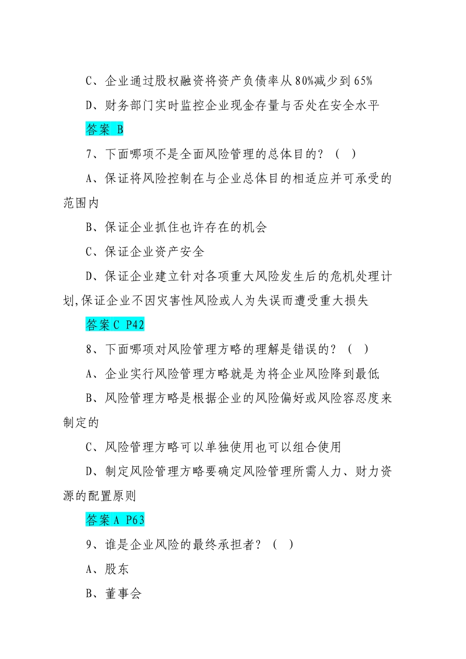 2025年全面风险管理知识题库_第3页