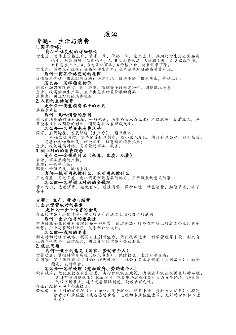 2025年高中政治知识点总结_第1页
