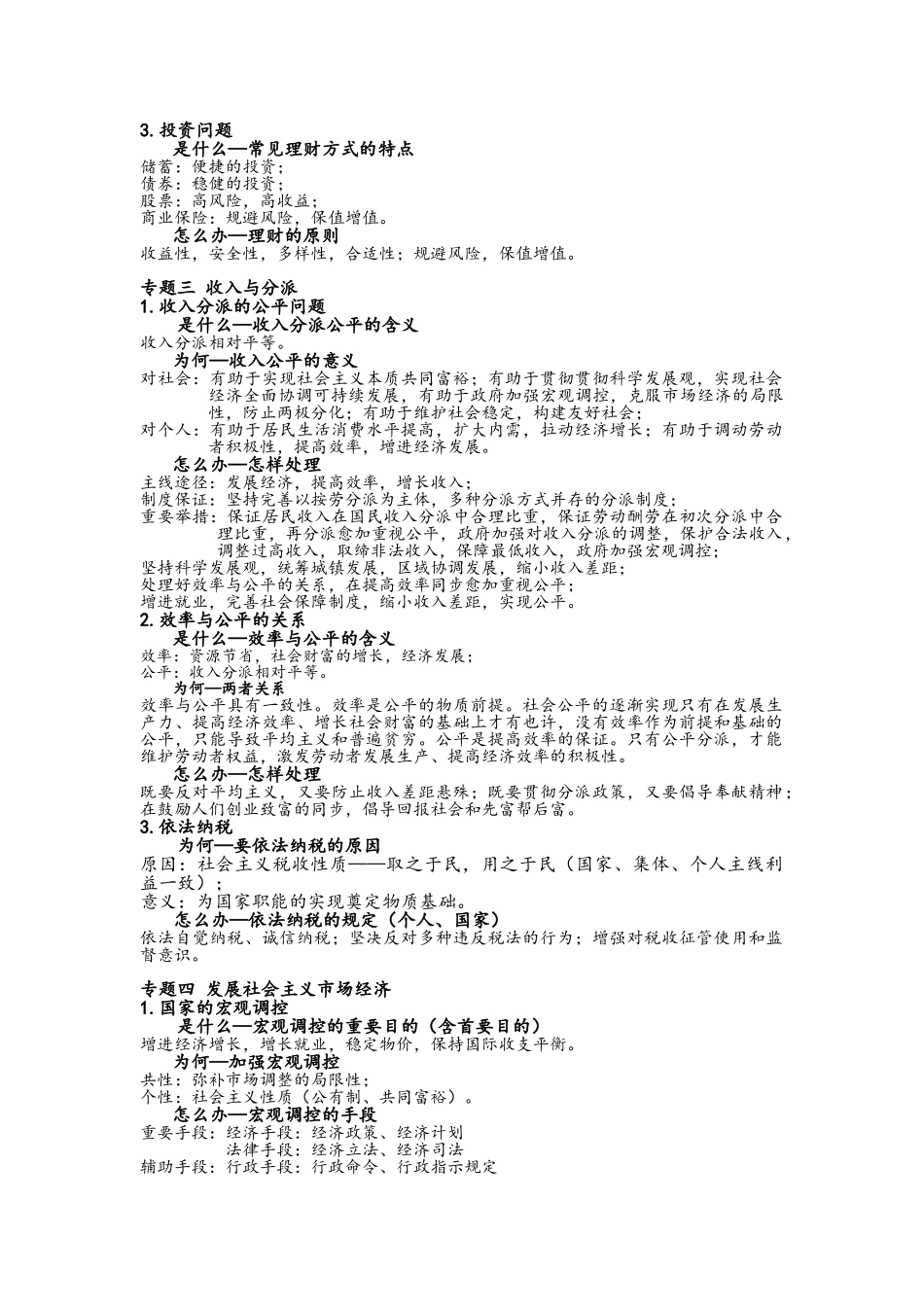 2025年高中政治知识点总结_第2页