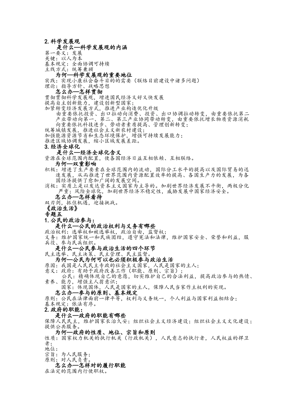 2025年高中政治知识点总结_第3页