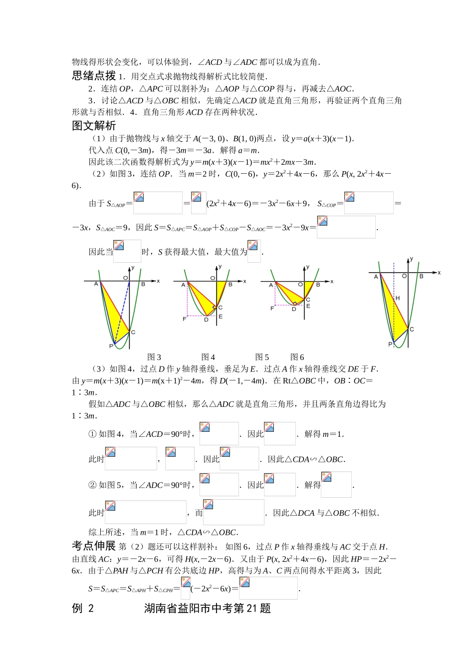 2025年挑战中考数学压轴题全套_第2页