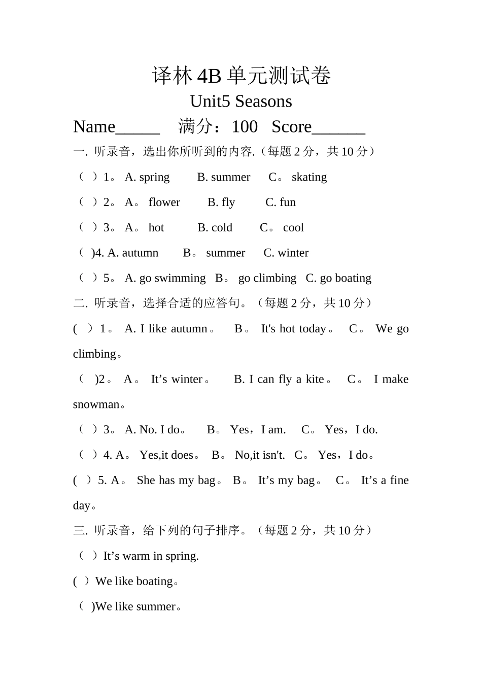江苏译林英语4B单元测试卷U5_第1页