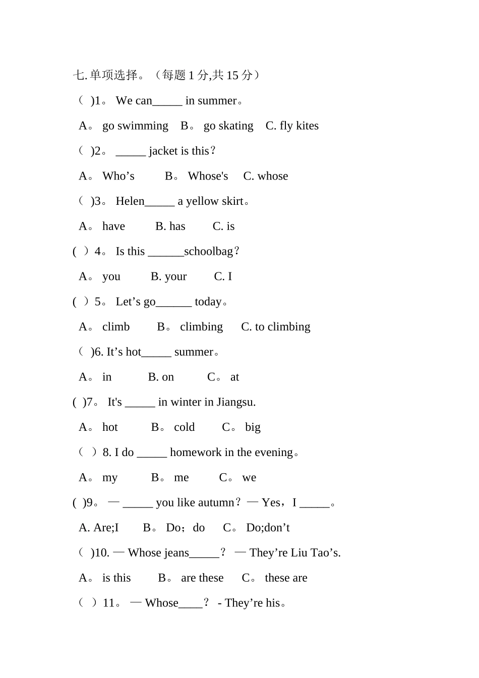 江苏译林英语4B单元测试卷U5_第3页