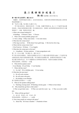 江苏高二英语综合试卷