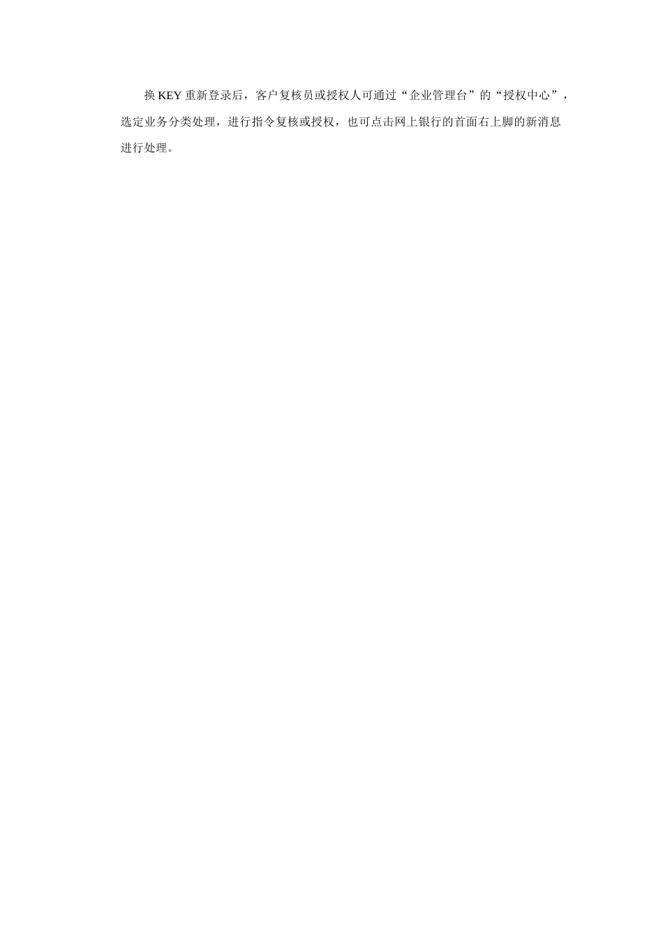 江苏银行网银企业端操作具体流程_第2页
