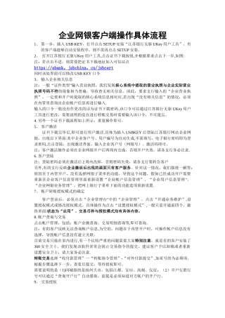 江苏银行网银企业端操作具体流程