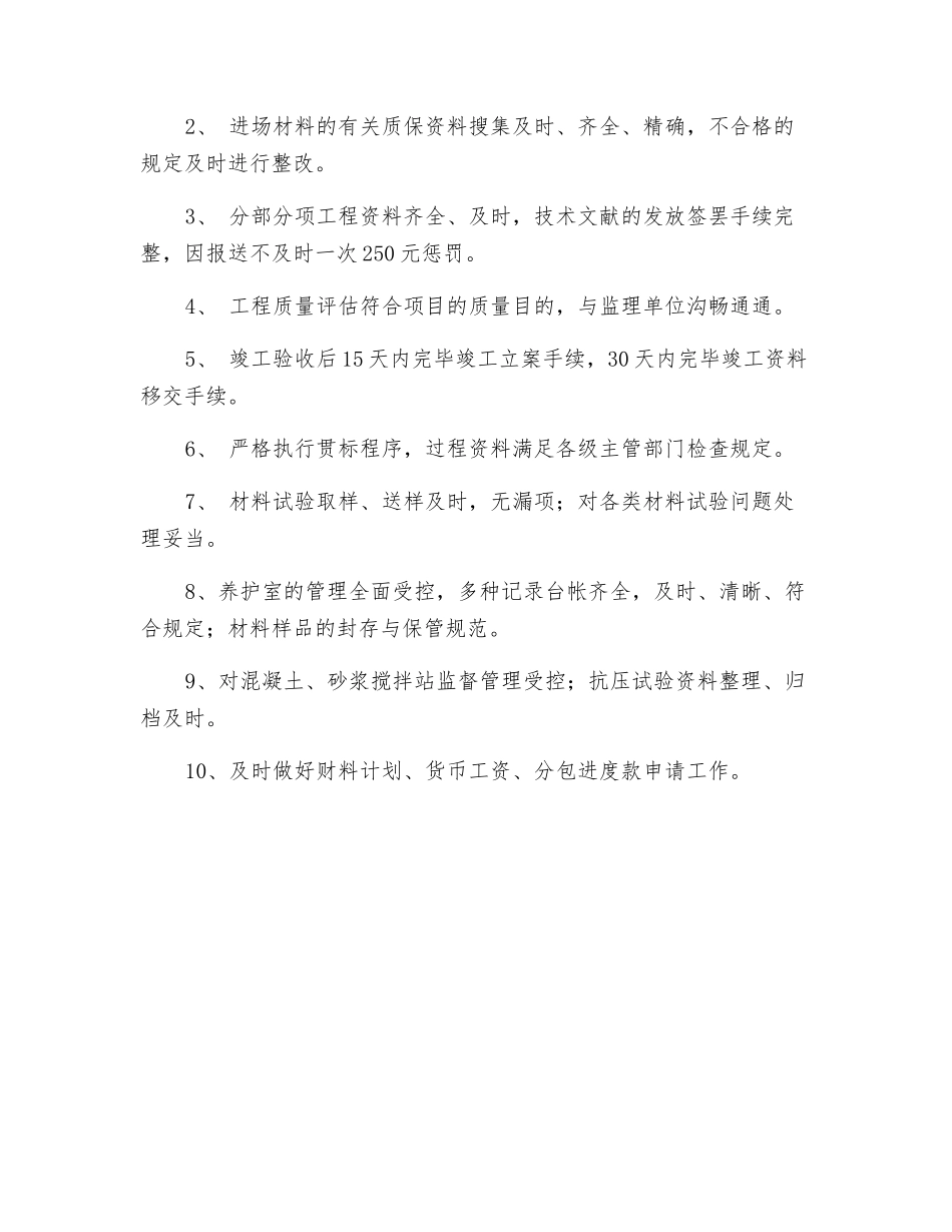 2025年资料员岗位职责与质量管理责任书_第2页