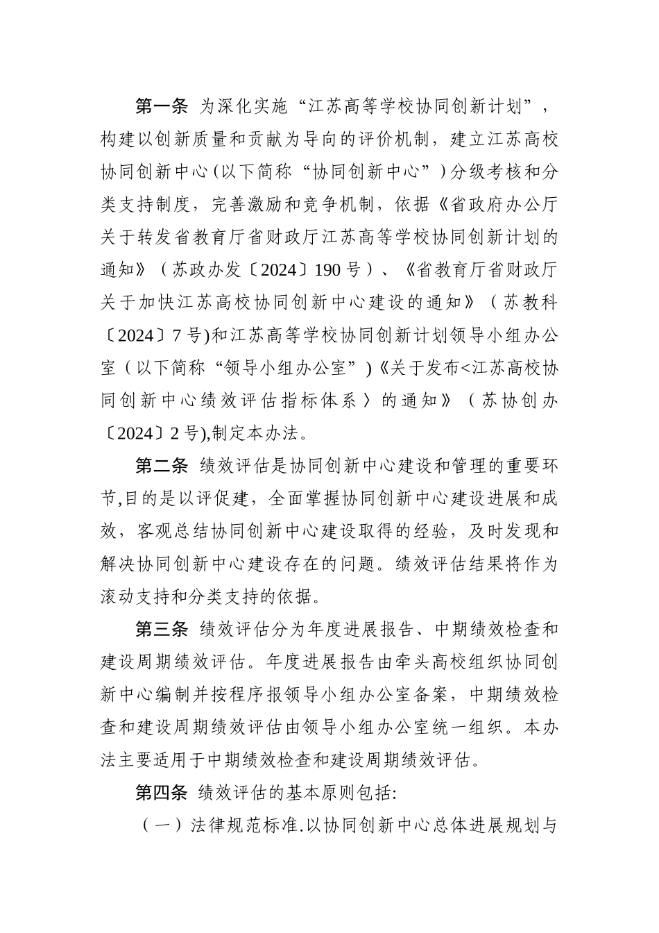 江苏高校协同创新中心绩效评价办法_第2页