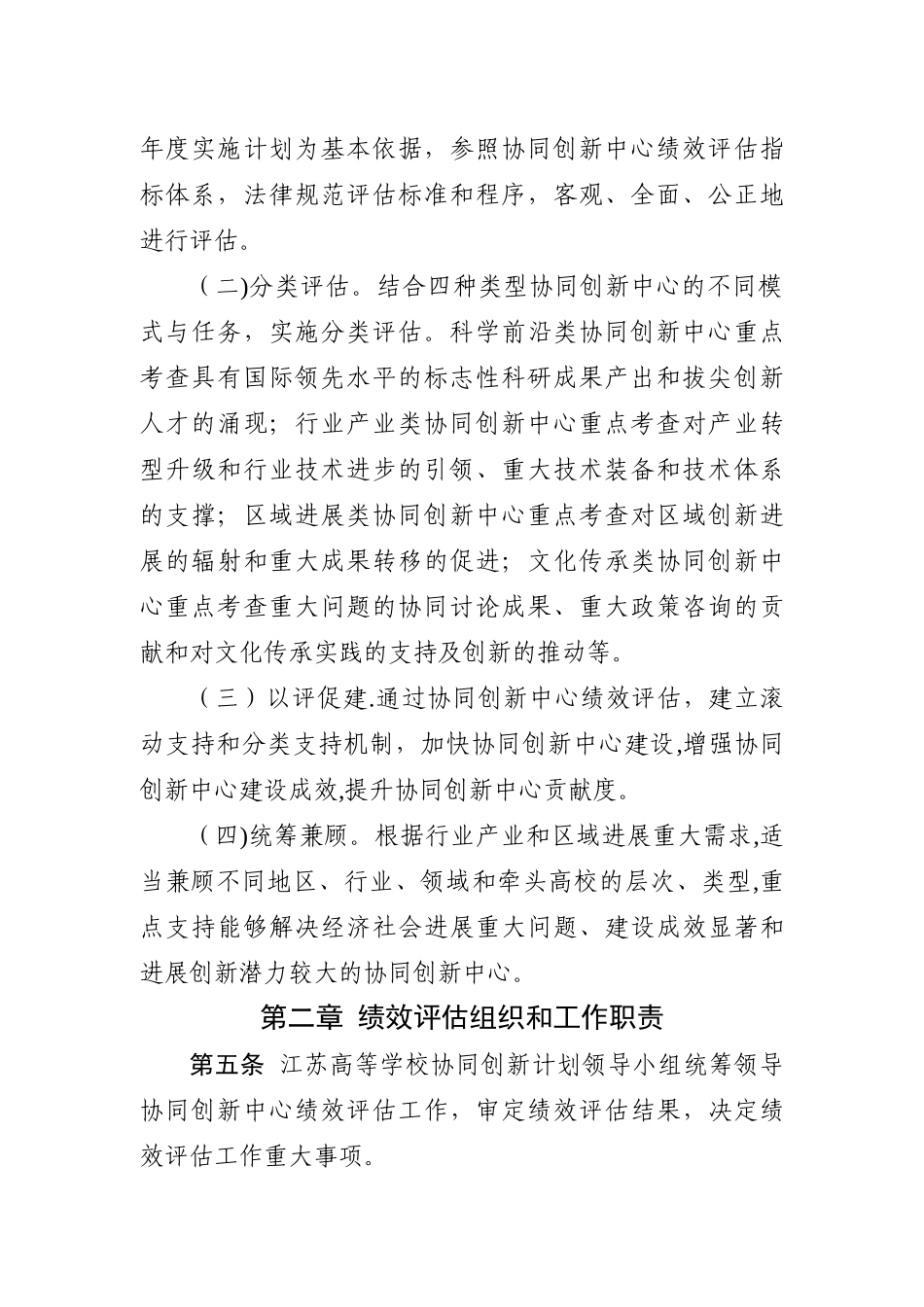 江苏高校协同创新中心绩效评价办法_第3页
