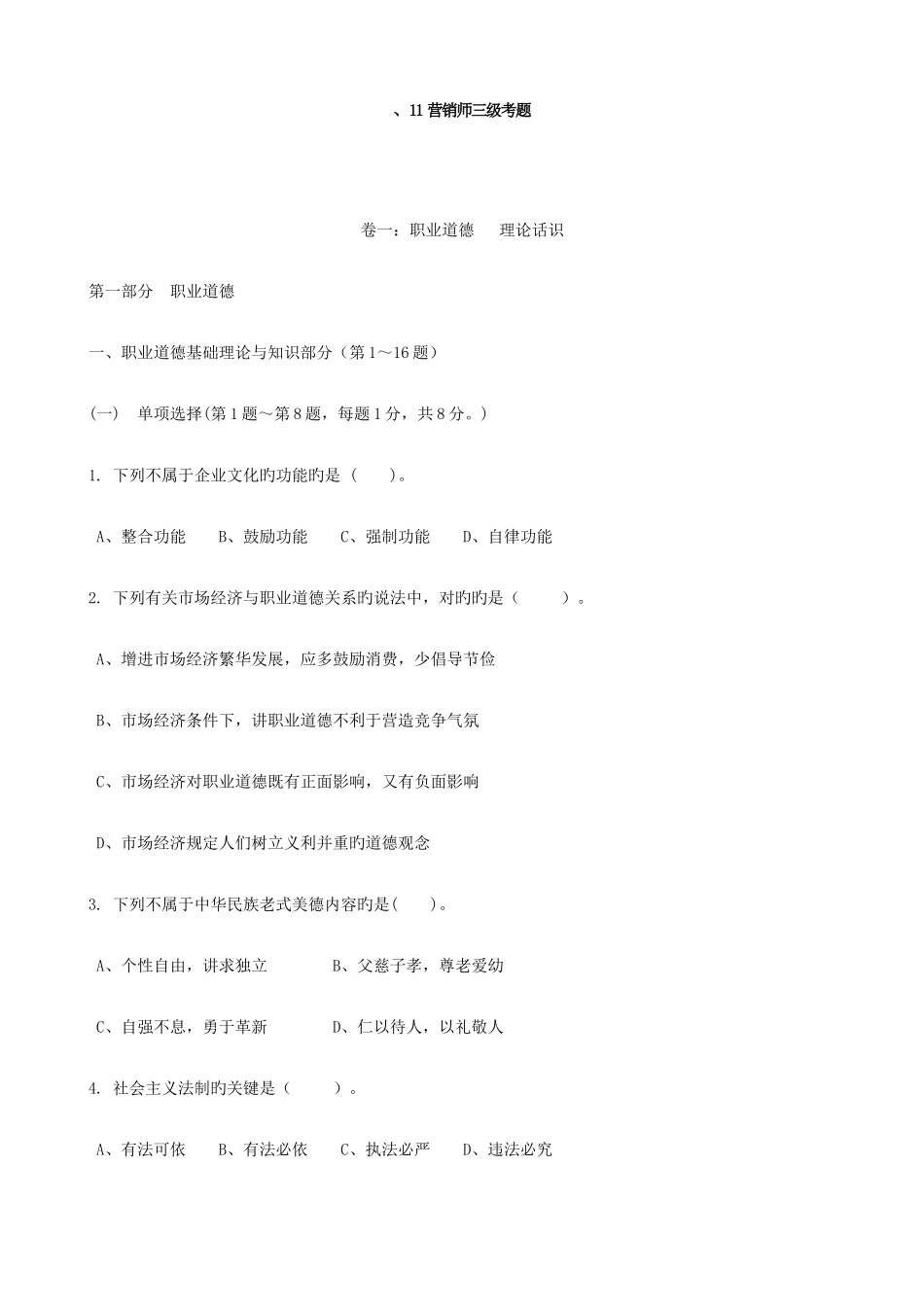 2025年三级营销师考试题选择_第1页