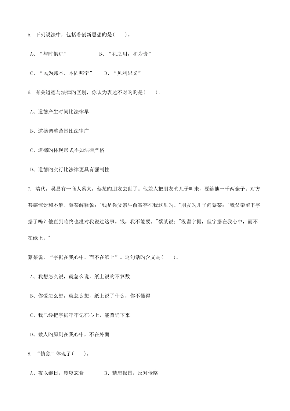 2025年三级营销师考试题选择_第2页