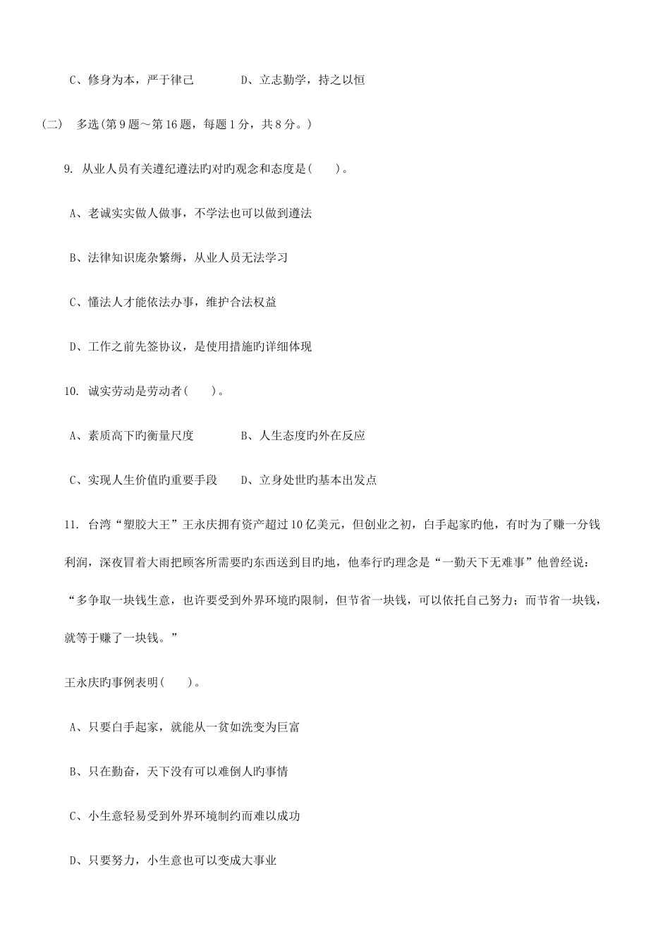 2025年三级营销师考试题选择_第3页