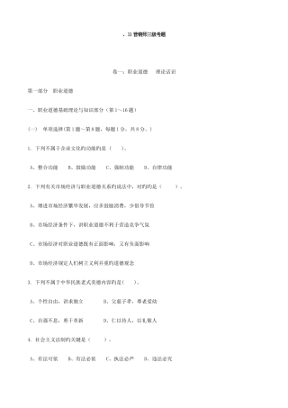 2025年三级营销师考试题选择