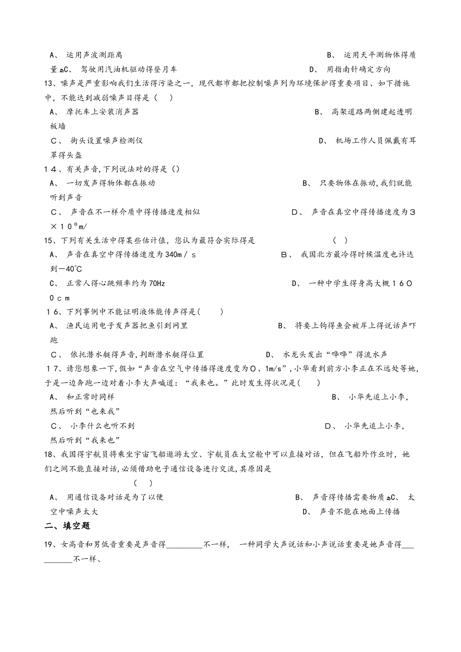 2025年沪科版八年级物理 全册《第三章 声世界》过关检测试题_第3页