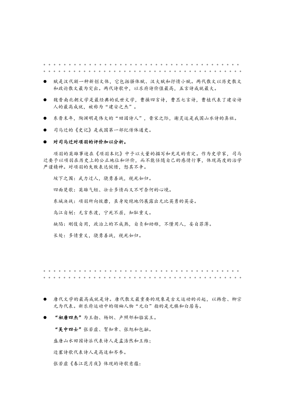 2025年大学语文知识点大全_第2页