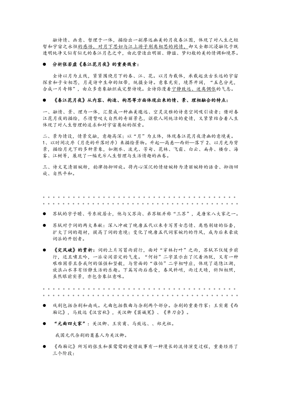 2025年大学语文知识点大全_第3页