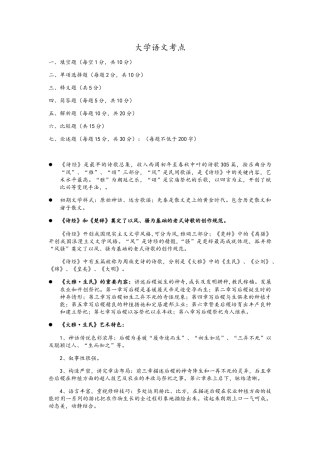 2025年大学语文知识点大全