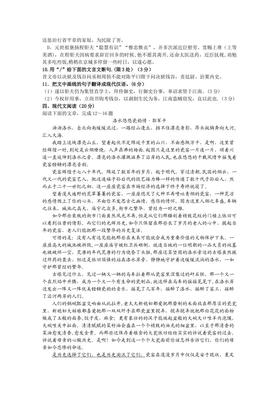 江苏高考单招模拟试卷语文_第3页