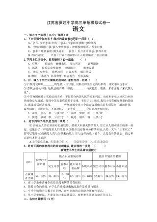 江苏高考单招模拟试卷语文