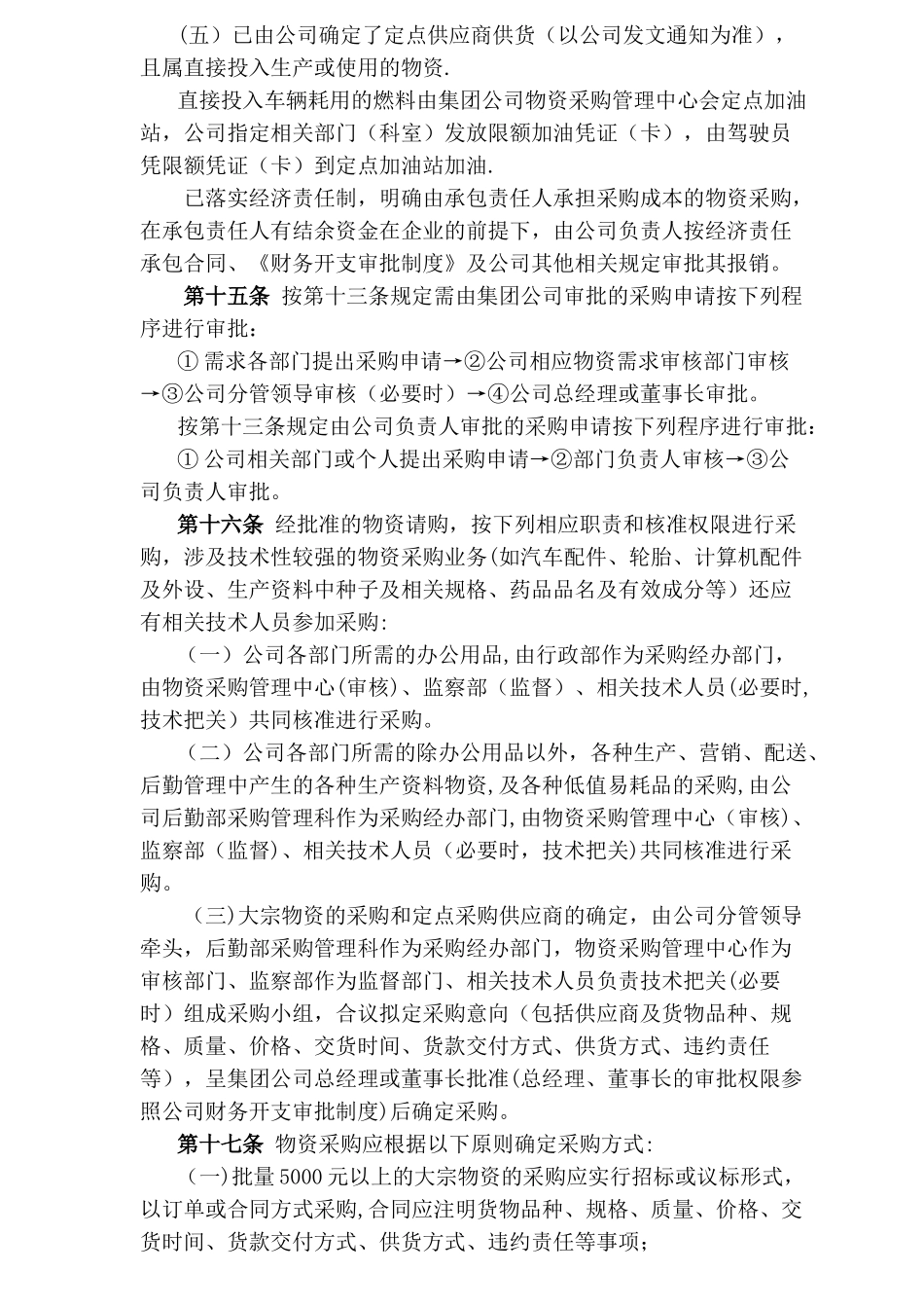江西XXX农业公司物资管理制度_第3页