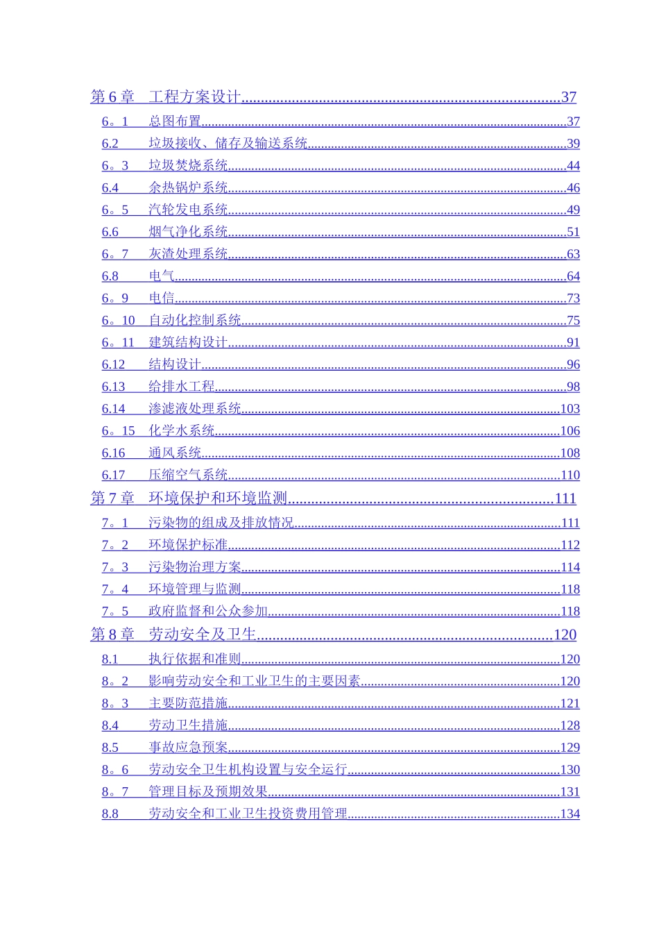 江西xx生活垃圾焚烧发电项目可行性研究报告_第3页