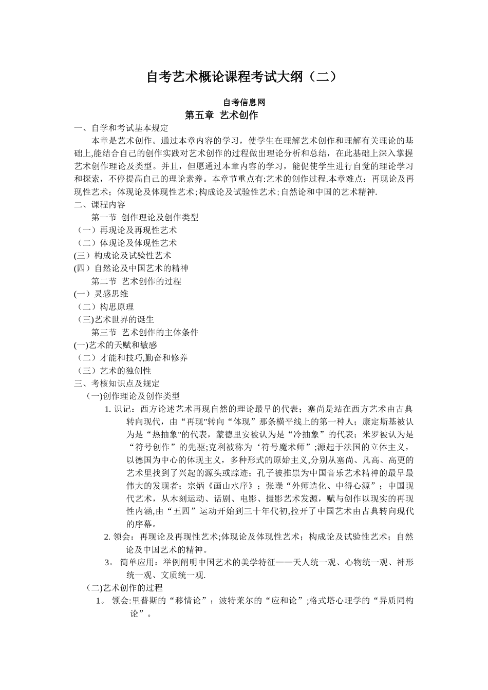 2025年自考艺术概论课程考试大纲_第1页