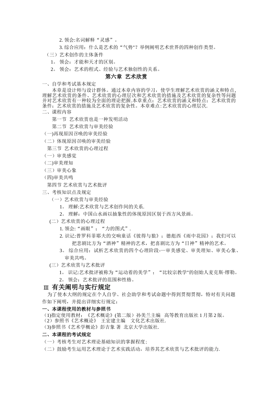 2025年自考艺术概论课程考试大纲_第2页