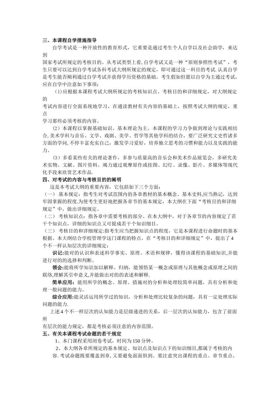 2025年自考艺术概论课程考试大纲_第3页