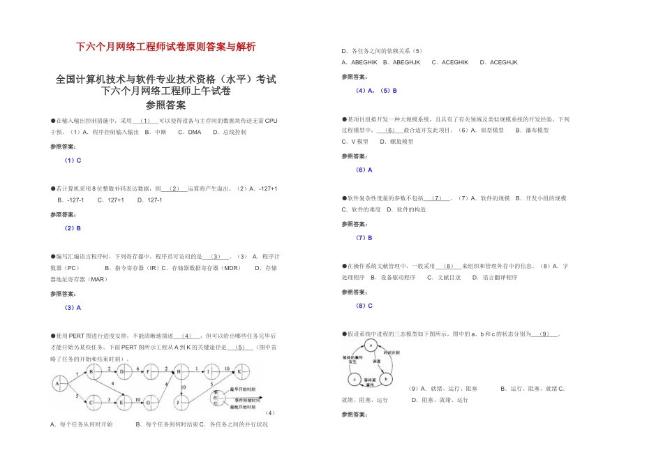 2025年下半年网络工程师试题答案与解析上午下午_第1页