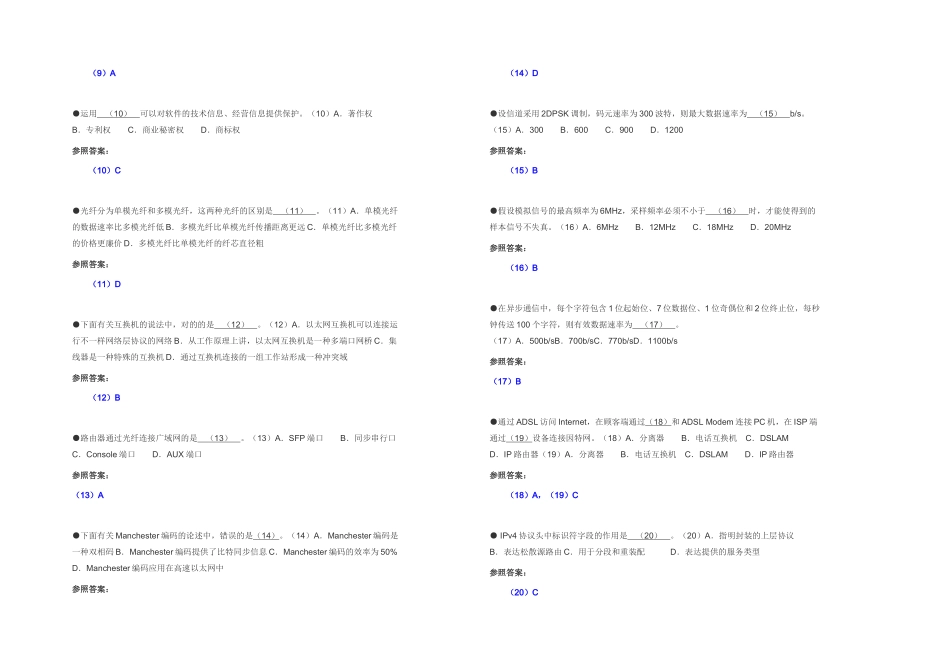 2025年下半年网络工程师试题答案与解析上午下午_第2页