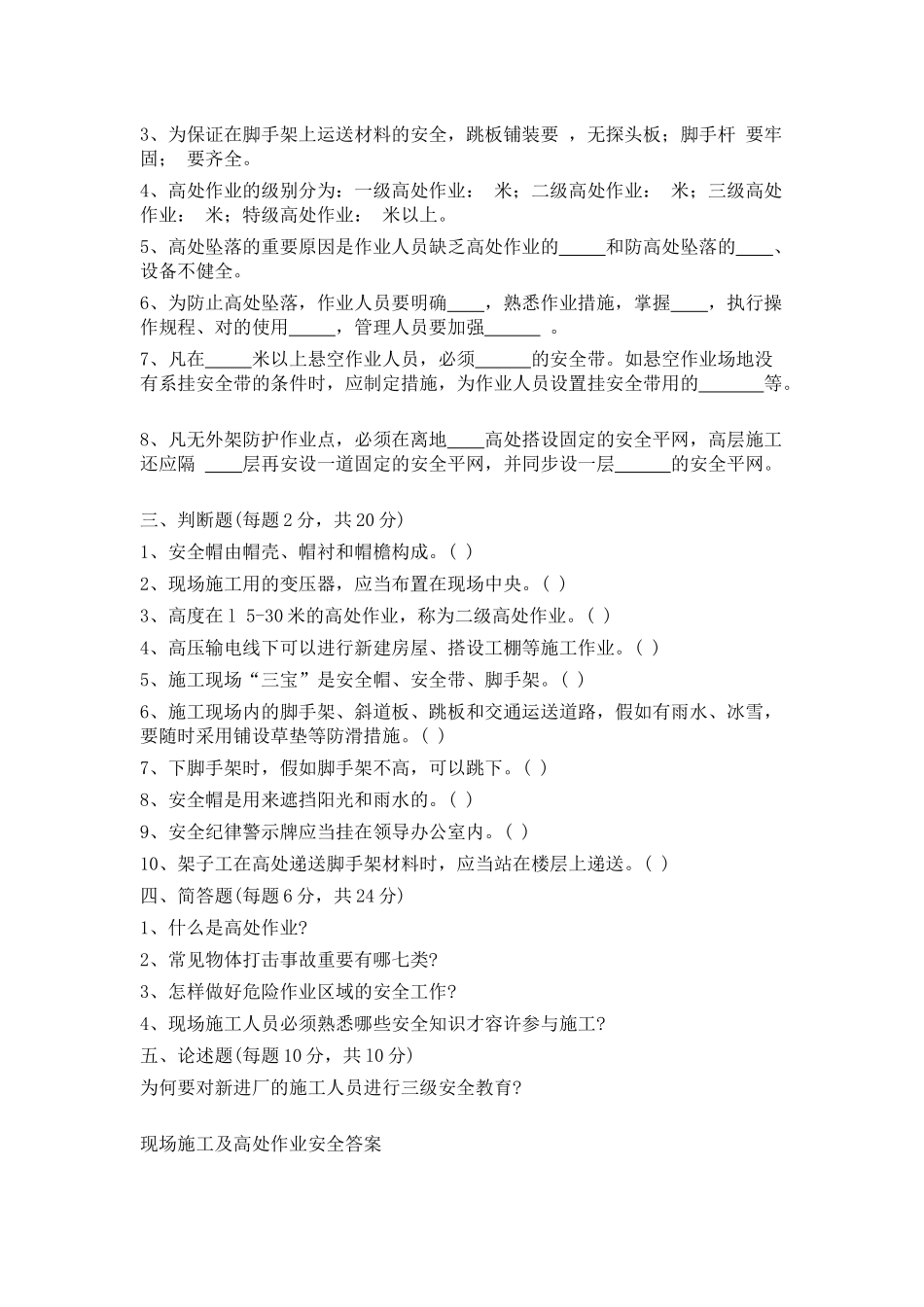 2025年安全工程师高处作业安全常识测试题_第3页