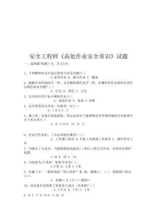 2025年安全工程师高处作业安全常识测试题