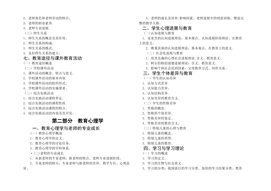 江西中小学教师招聘考试大纲-部分_第2页