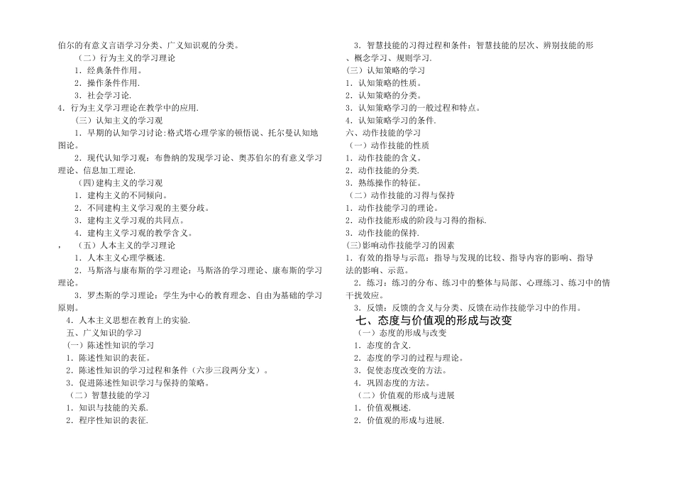 江西中小学教师招聘考试大纲-部分_第3页