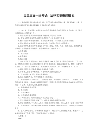 江西三支一扶考试：法律常识模拟题31