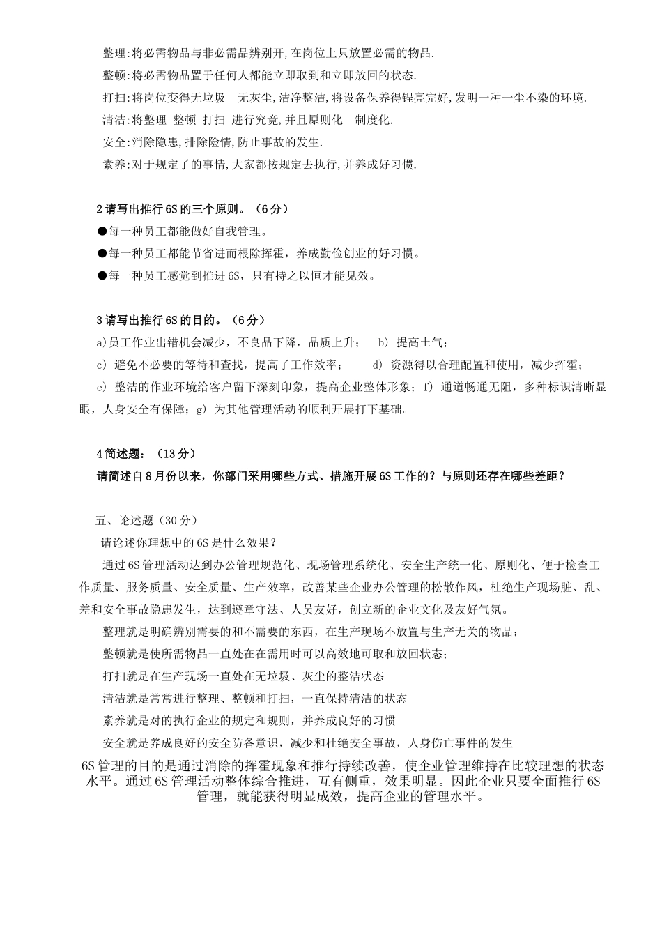 2025年6s基础知识试题和答案_第2页