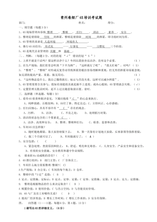 2025年6s基础知识试题和答案