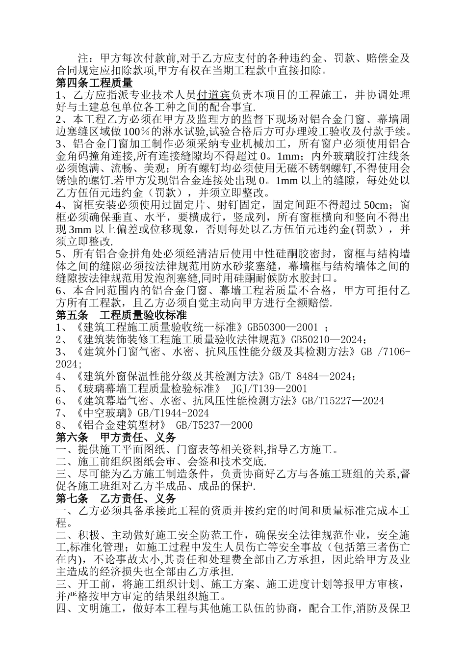 江西大酒店铝合金门窗、幕墙、百叶窗施工承包合同_第3页